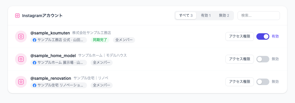 アカウント管理画面。1件目のスイッチが青くなって「有効」に変わり、上のバッジが「有効 1／無効 2」になっている