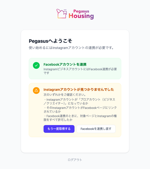 セットアップ画面に「Instagramアカウントが見つかりませんでした」と確認事項3つ、もう一度取得するボタンが表示されている