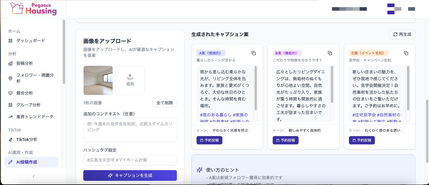 写真からAIが複数のキャプション案を提案する画面